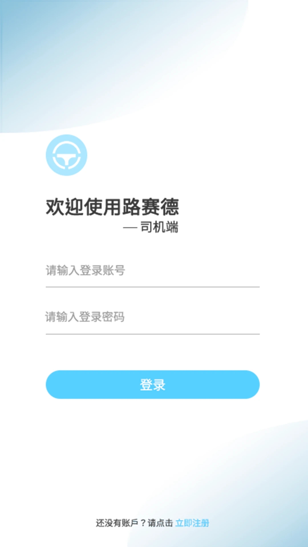 路賽德斯軟件車主端最新版