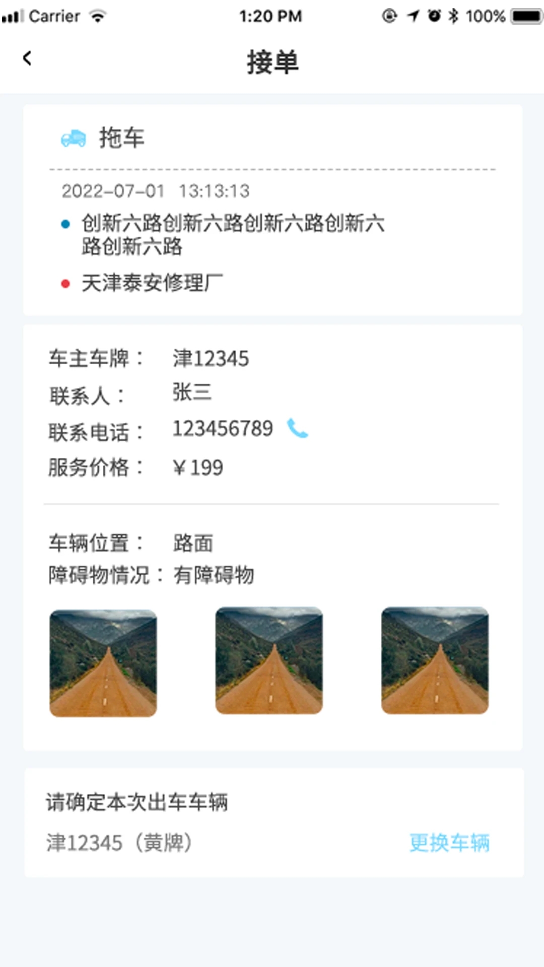 路賽德斯軟件車主端最新版