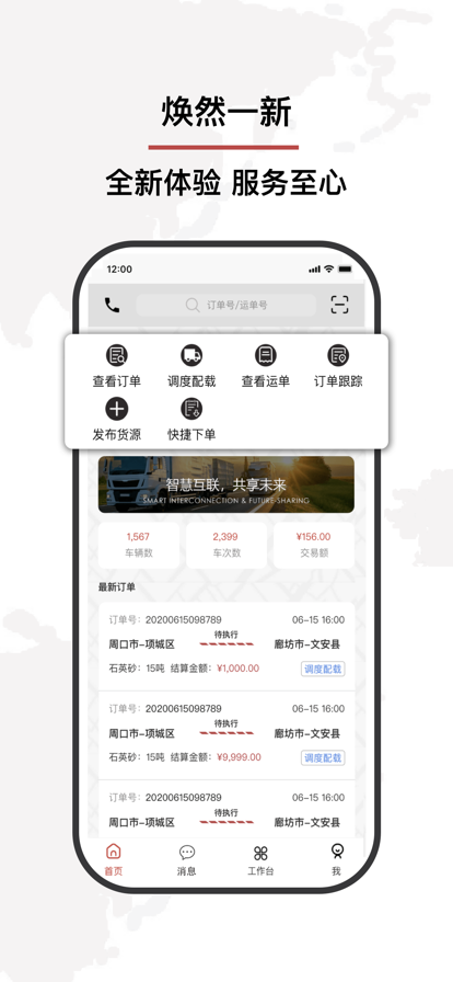 中物智能貨主端APP更新版