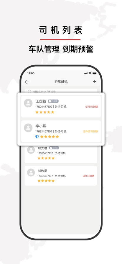 中物智能貨主端APP更新版