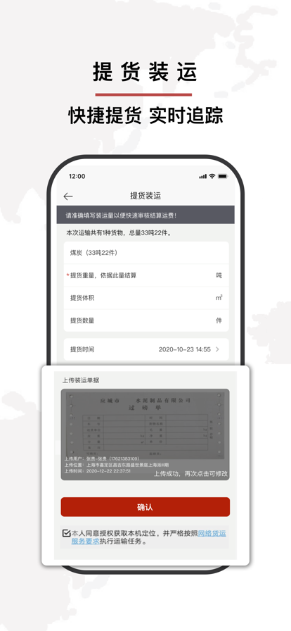 中物智能貨主端APP更新版