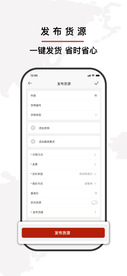 中物智能貨主端APP更新版