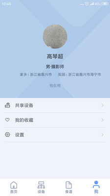 美大智廚APP新版本