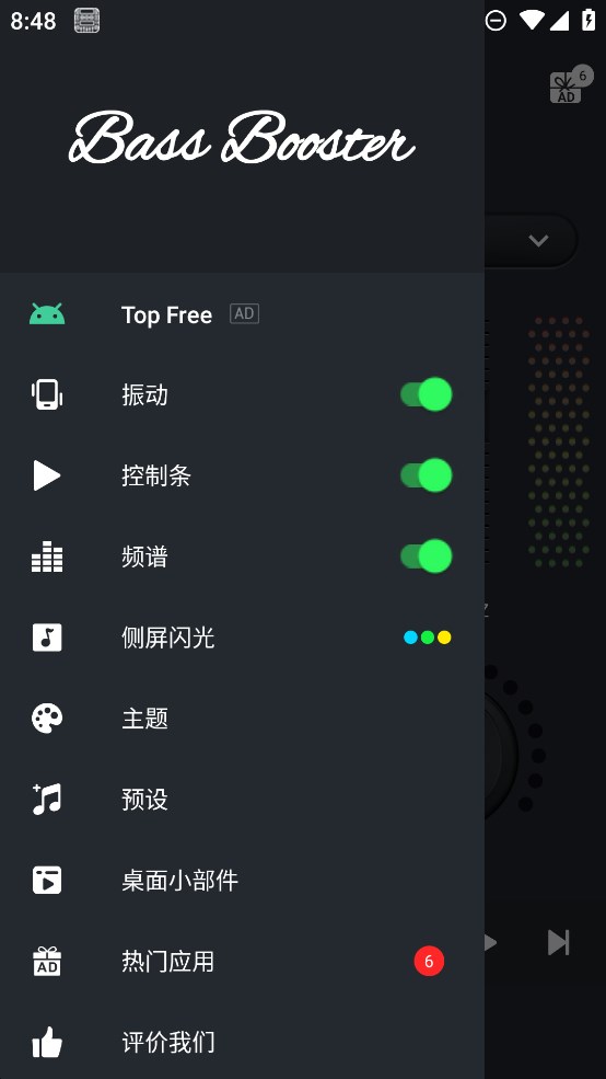 官方版低音增強(qiáng)器軟件