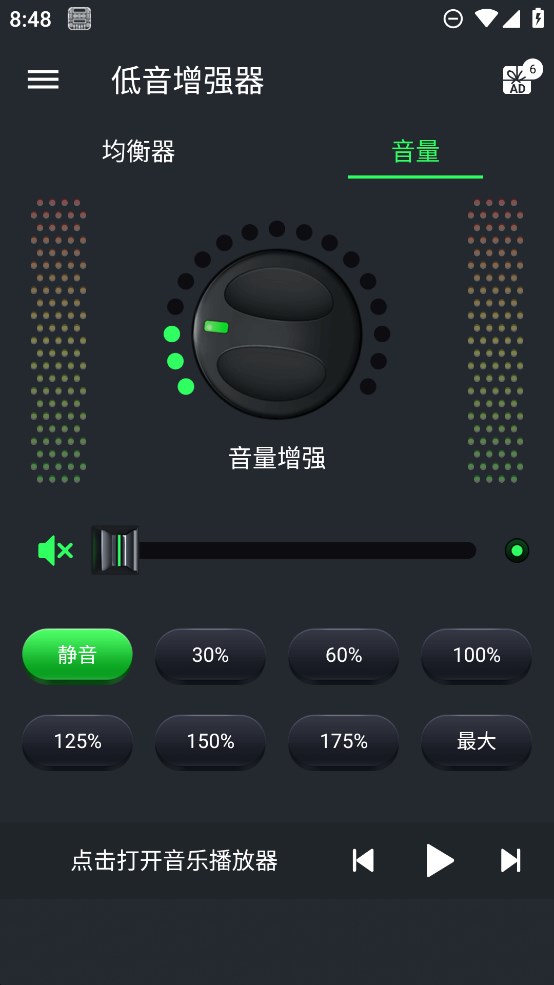 官方版低音增強(qiáng)器軟件