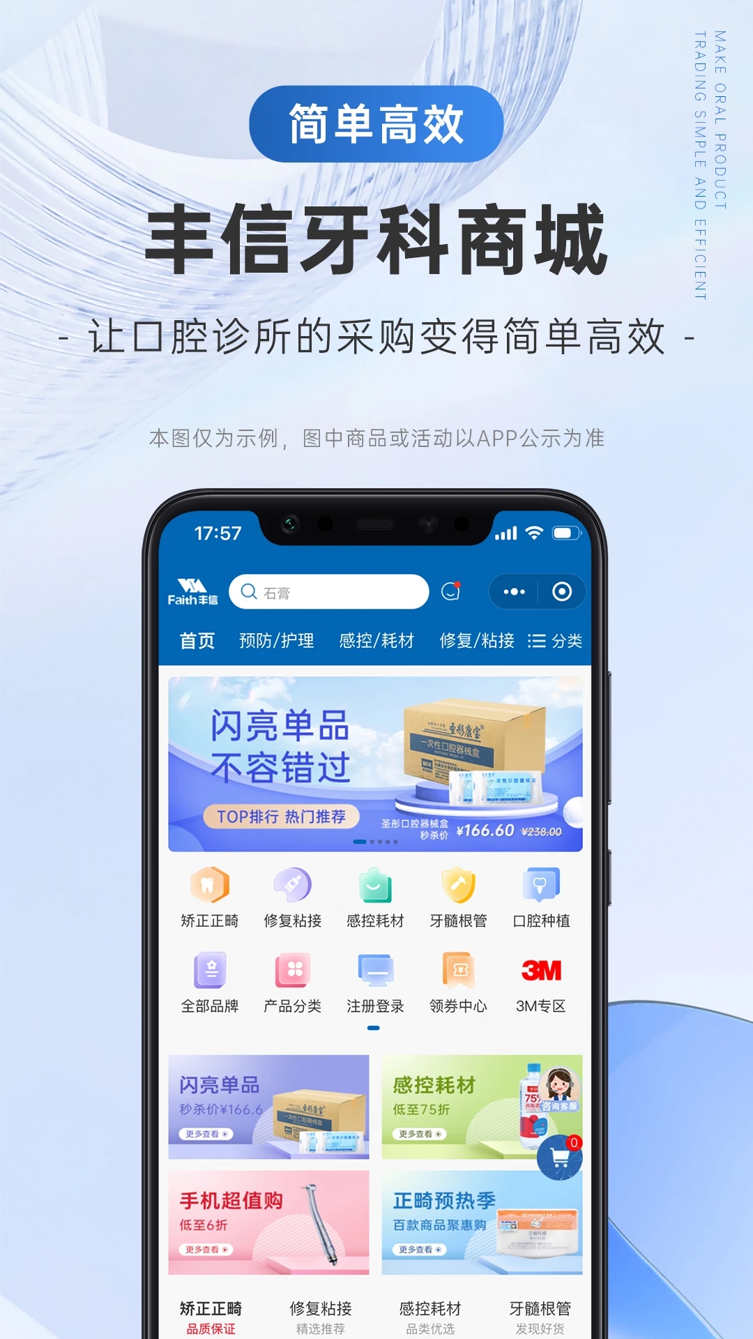 豐信牙科官方app