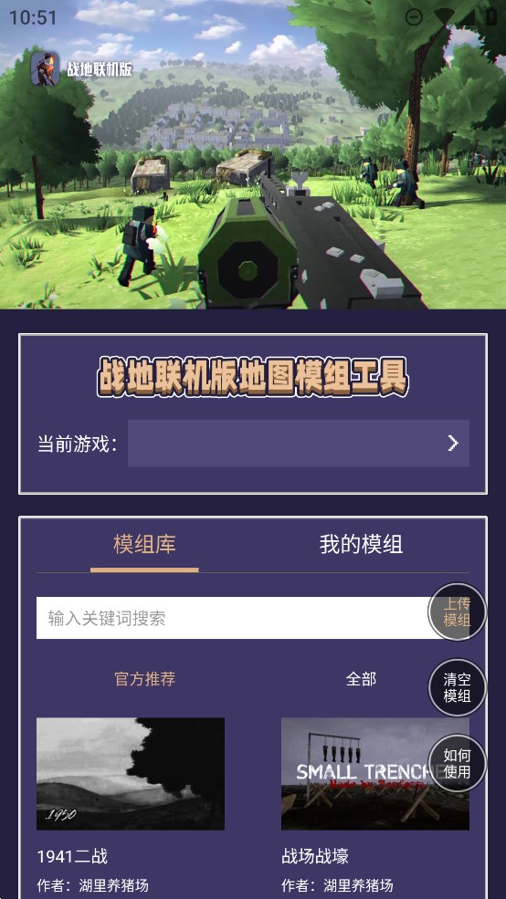 戰(zhàn)地聯(lián)機版地圖工具官方app