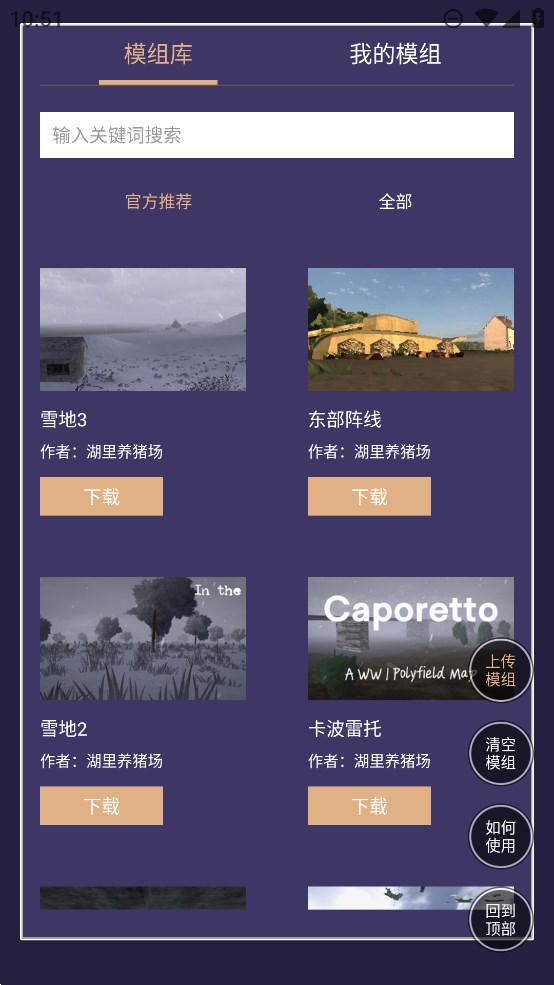 戰(zhàn)地聯(lián)機版地圖工具官方app