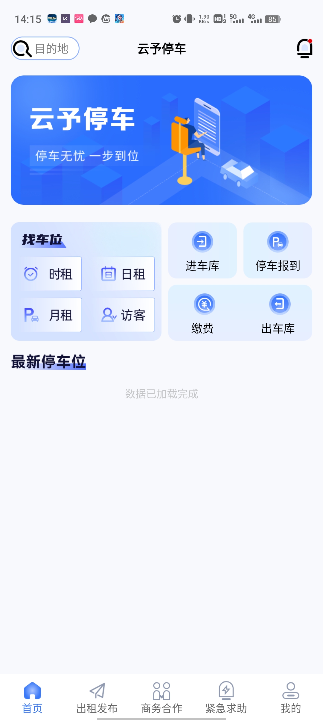 云予停車官方版APP