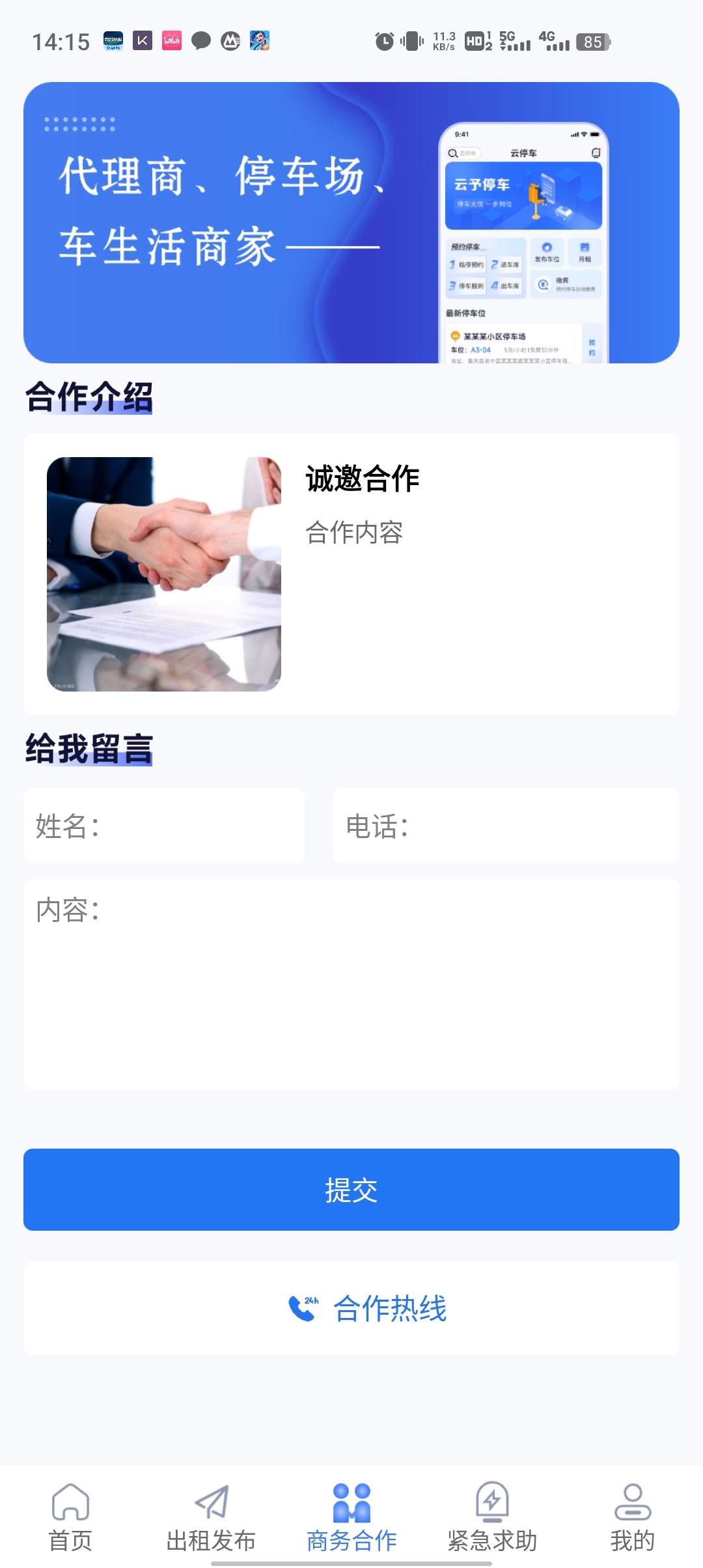 云予停車官方版APP