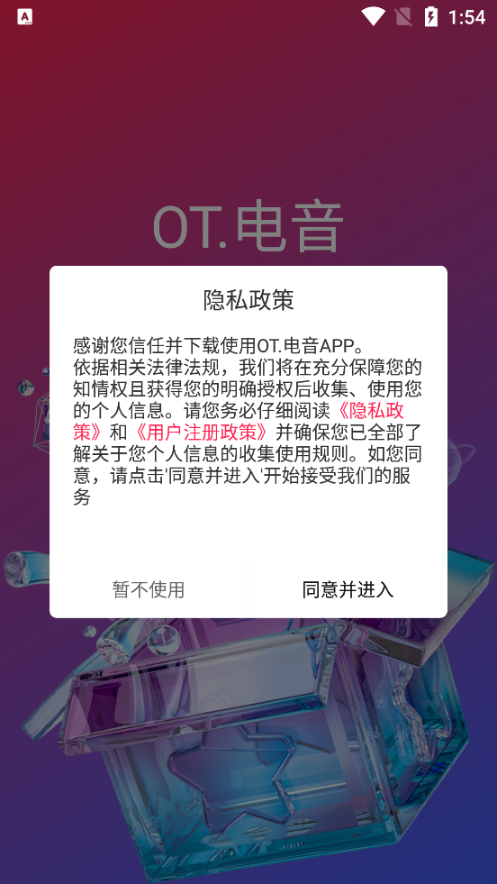 OT電音APP新版本