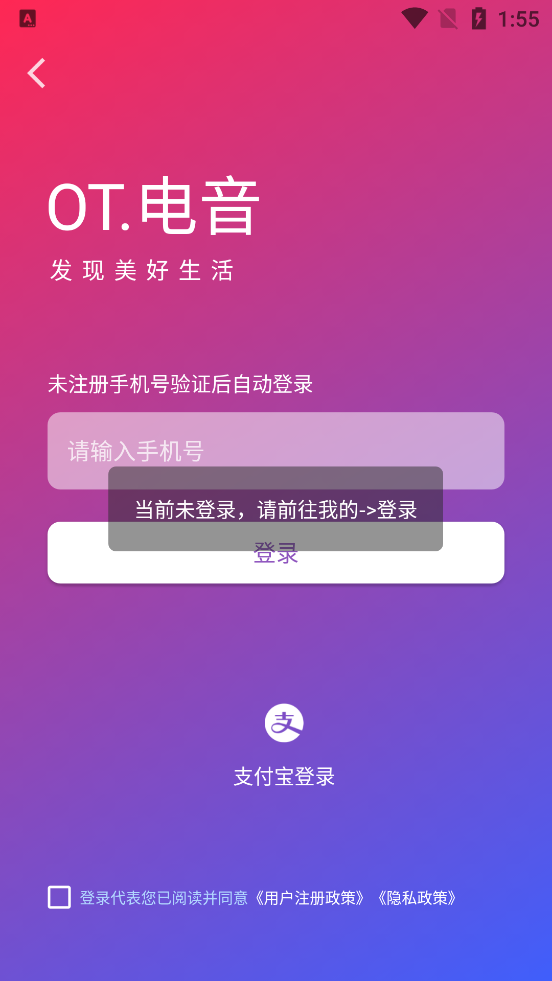 OT電音APP新版本