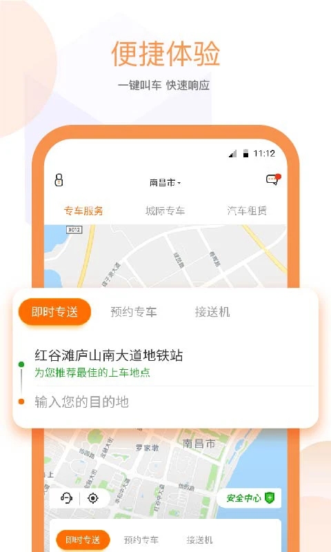 易至出行新版APP