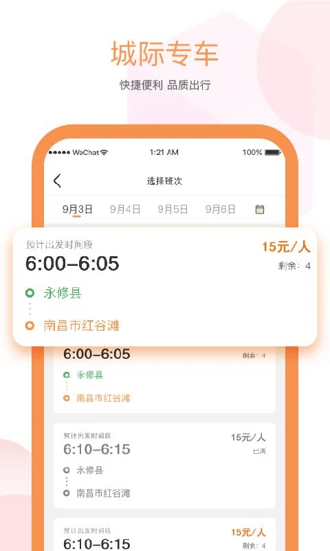 易至出行新版APP