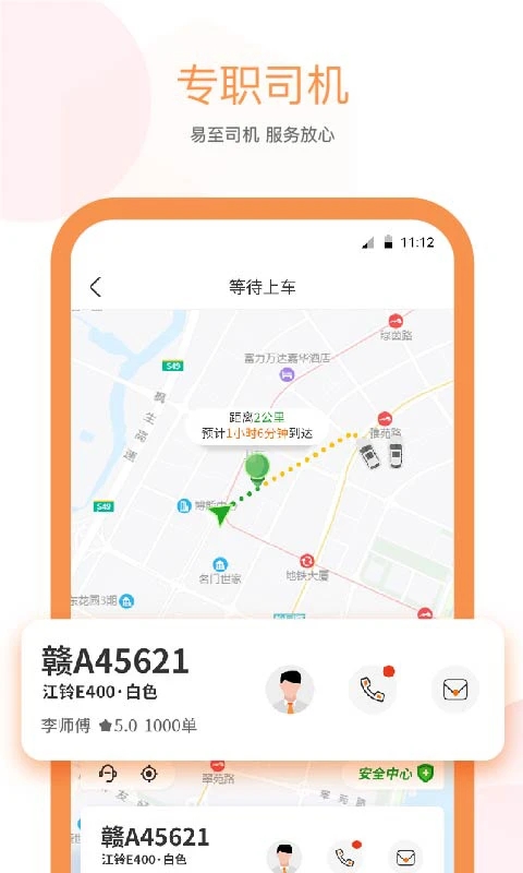 易至出行新版APP