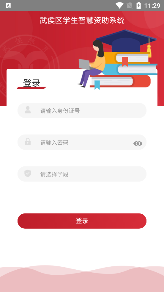 武侯學(xué)生資助APP正式版