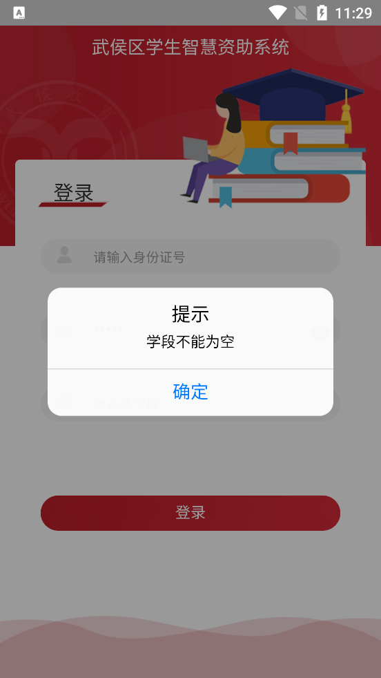 武侯學(xué)生資助APP正式版