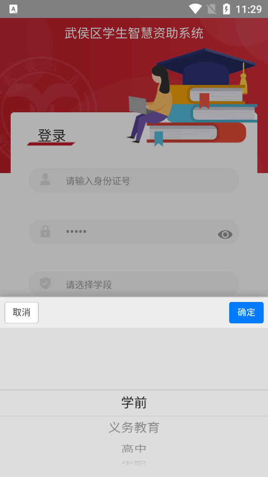 武侯學(xué)生資助APP正式版