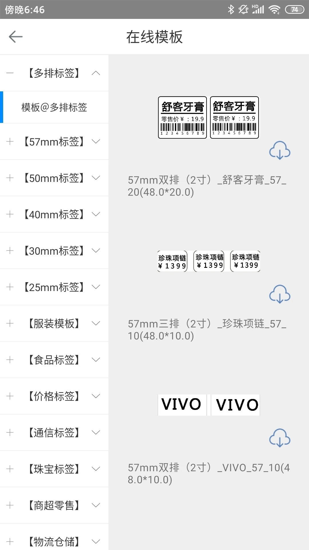 掃碼哥打印App新版本