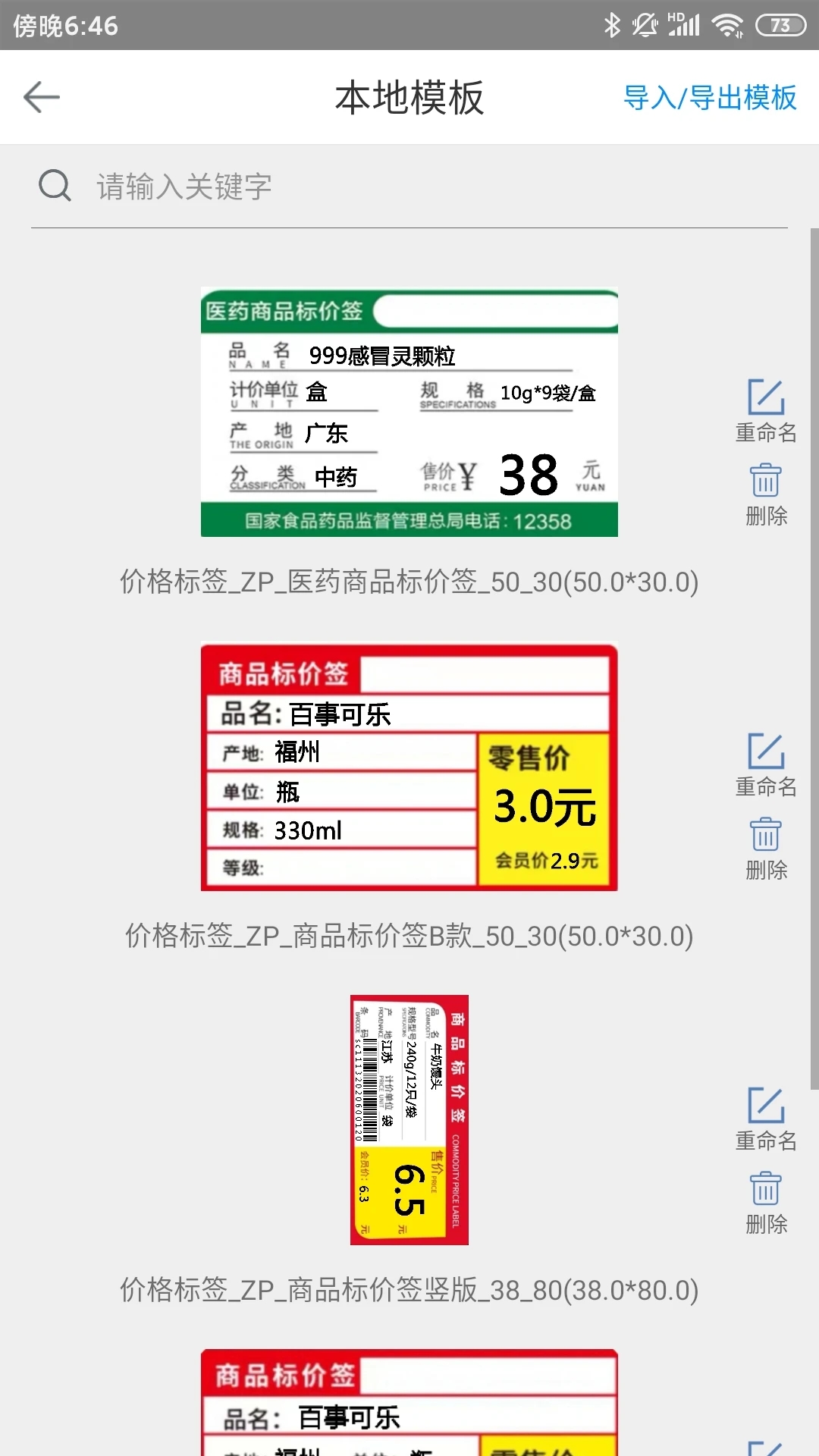 掃碼哥打印App新版本