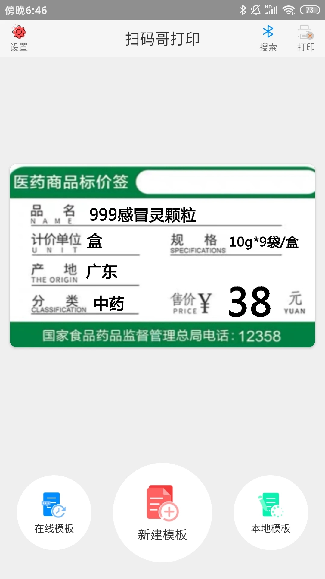 掃碼哥打印App新版本