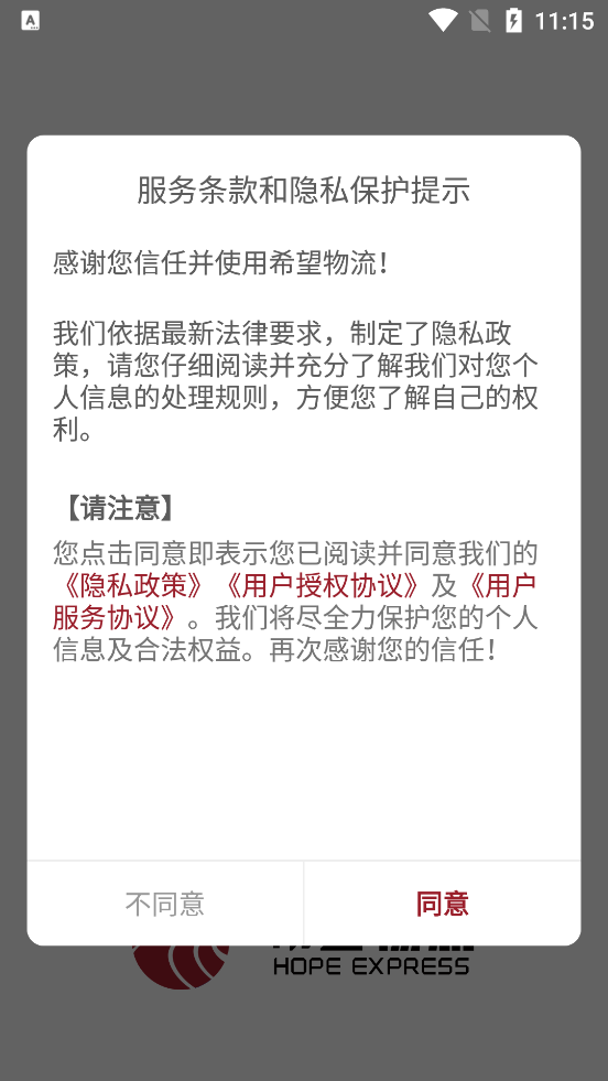 希望快運(yùn)官方版APP