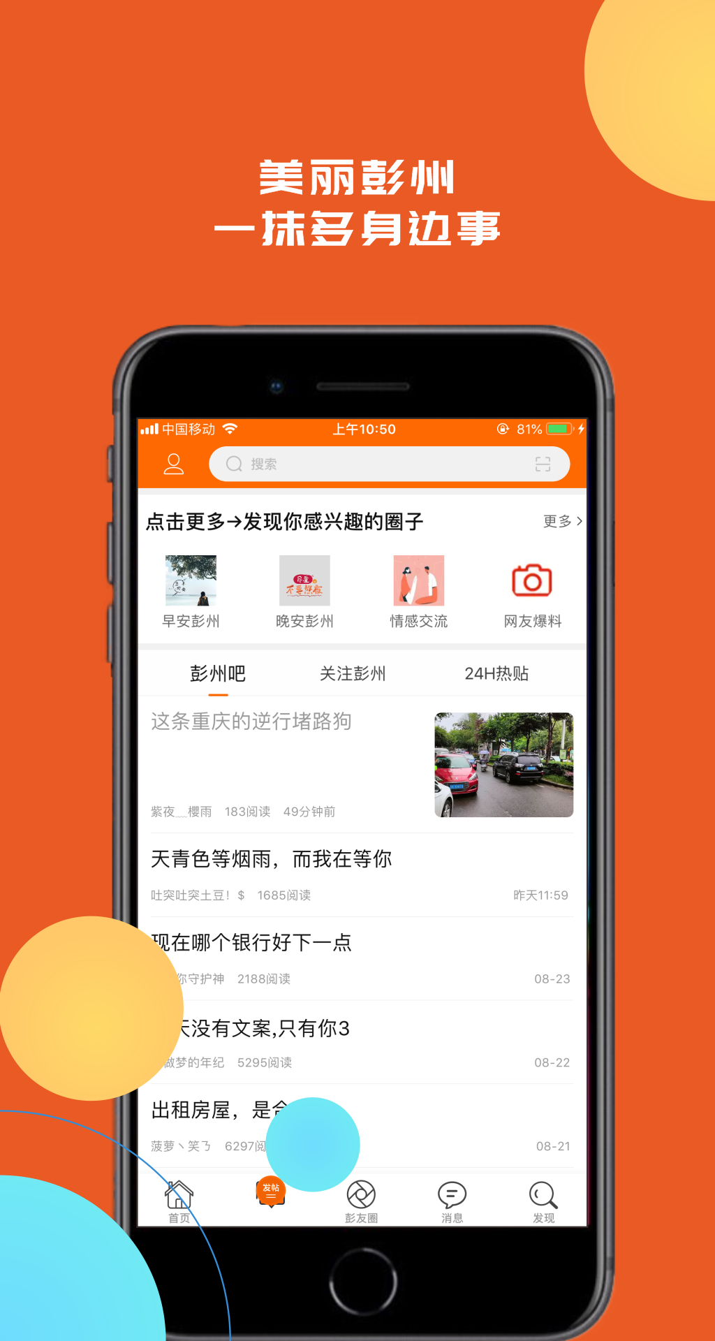 彭州同城生活A(yù)PP新版