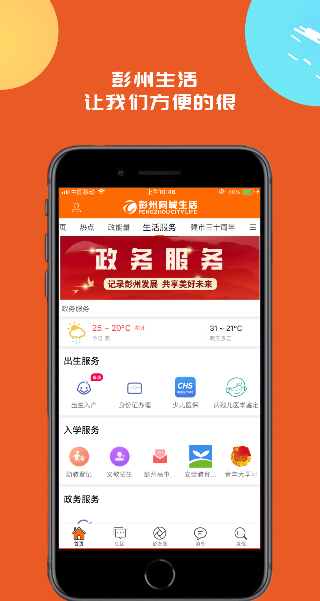 彭州同城生活A(yù)PP新版