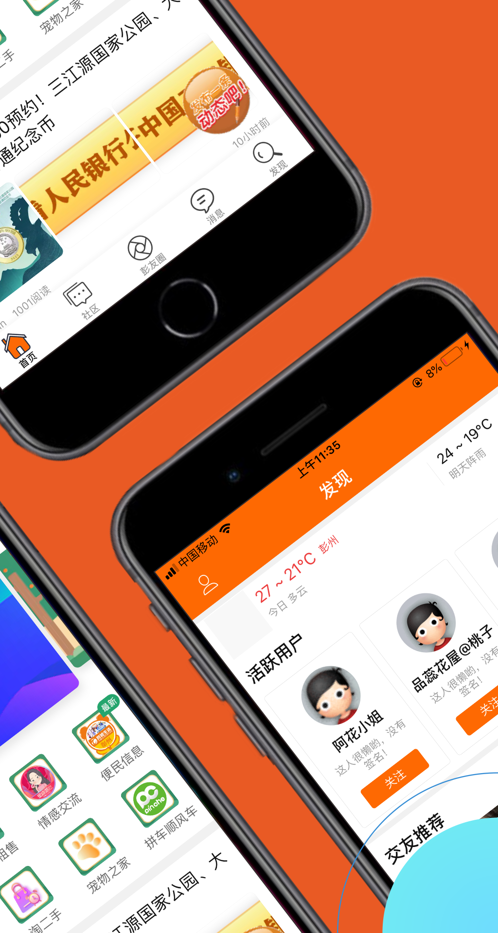 彭州同城生活A(yù)PP新版