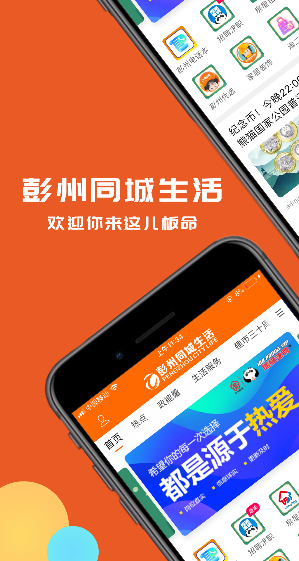 彭州同城生活A(yù)PP新版