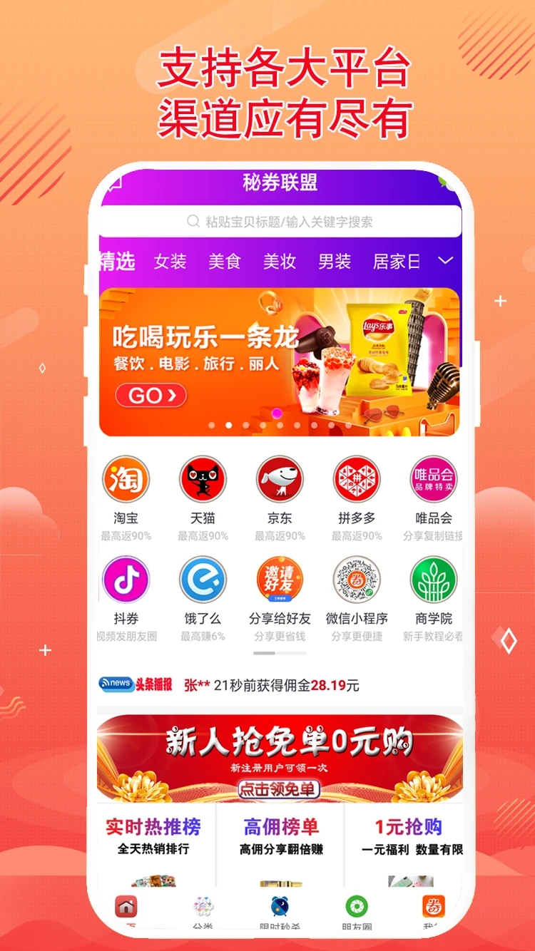 秘券聯(lián)盟官方版APP