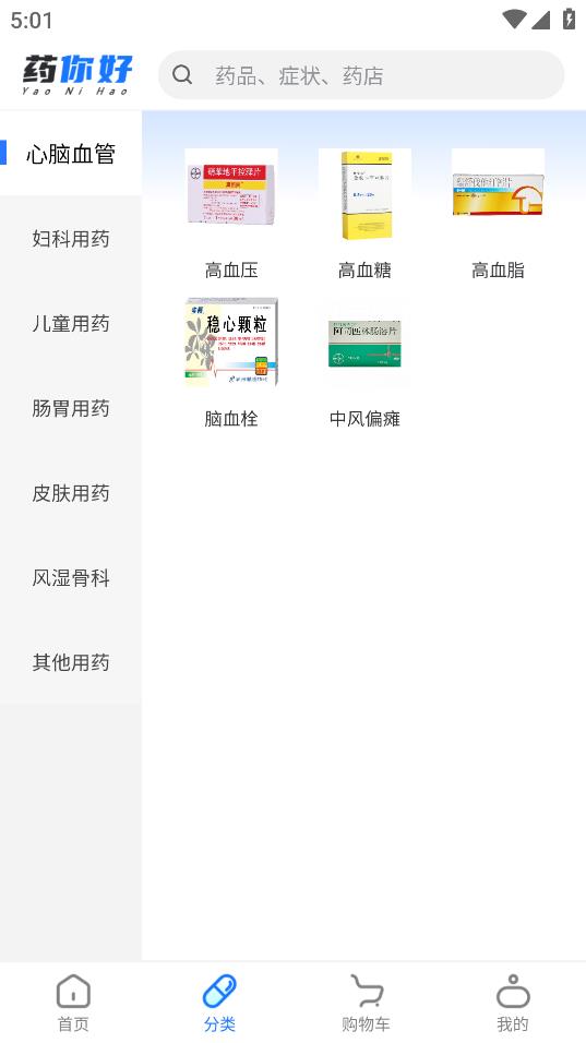 藥你好App安卓版