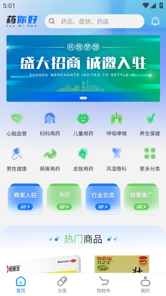 藥你好App安卓版