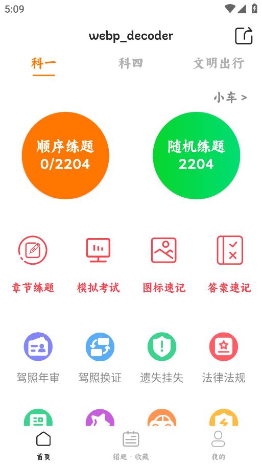 學(xué)車寶典app手機(jī)版