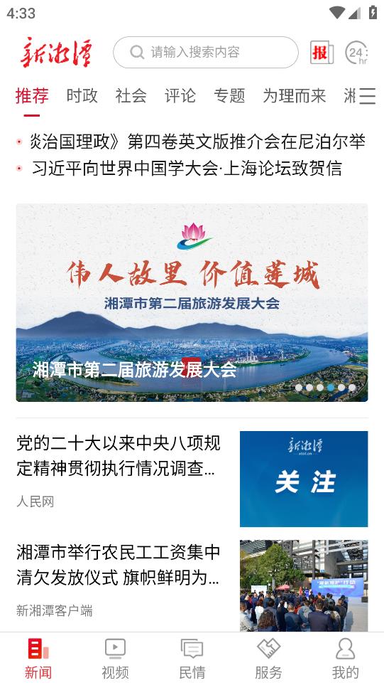 湘潭新客戶端