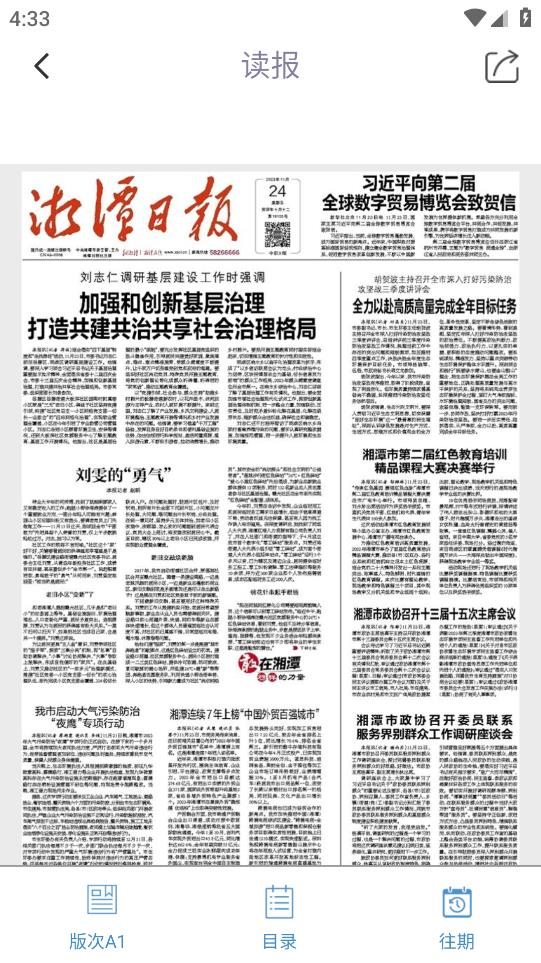 湘潭新客戶端