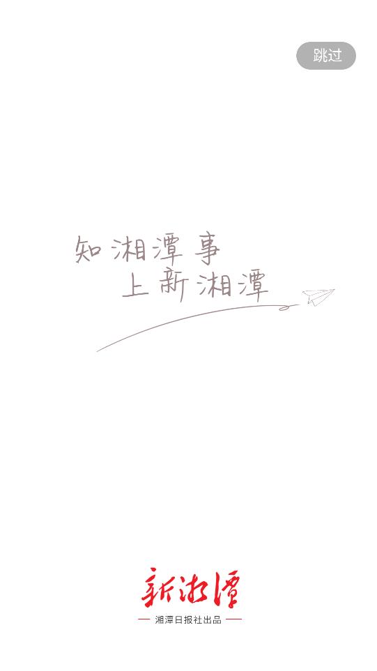 湘潭新客戶端