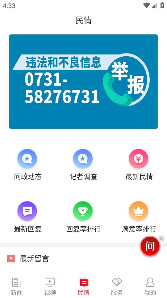 湘潭新客戶端