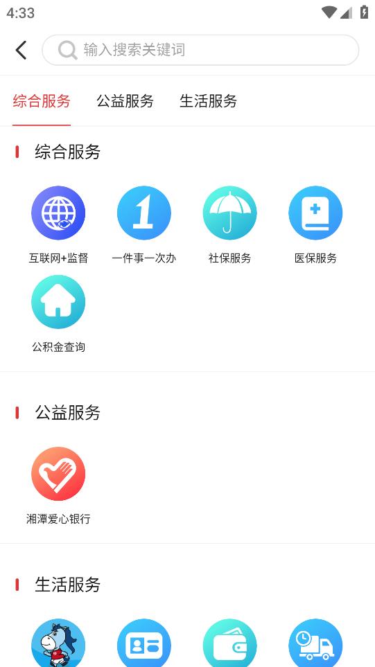 湘潭新客戶端