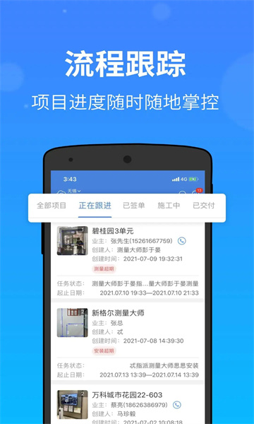 門窗大師APP