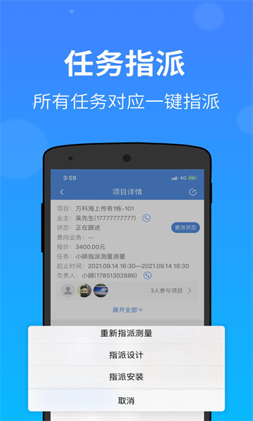 門窗大師APP