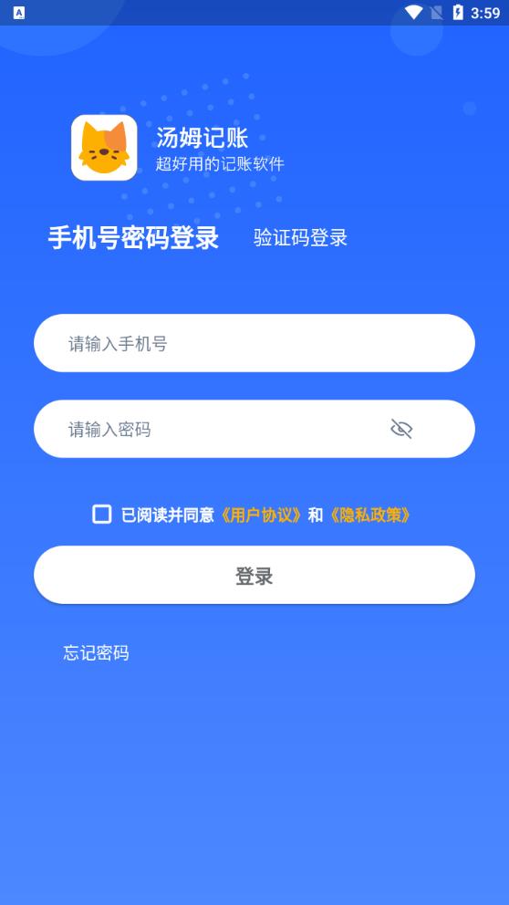 湯姆記賬APP安卓版