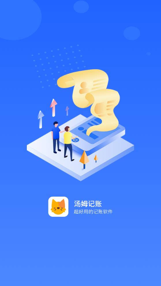 湯姆記賬APP安卓版