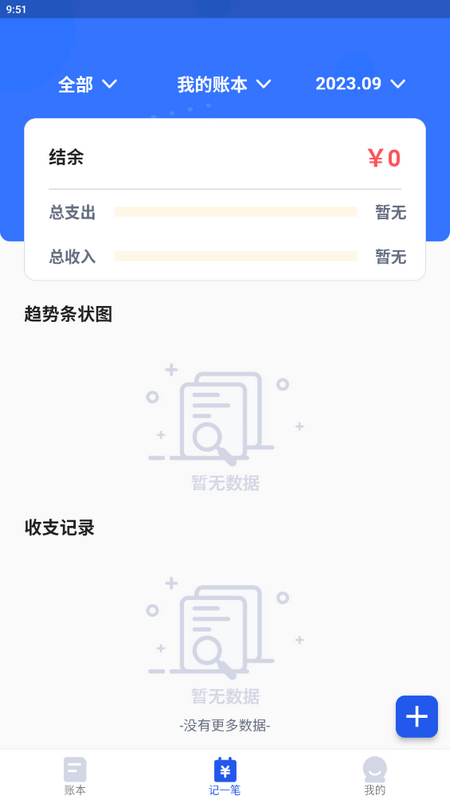 湯姆記賬APP安卓版