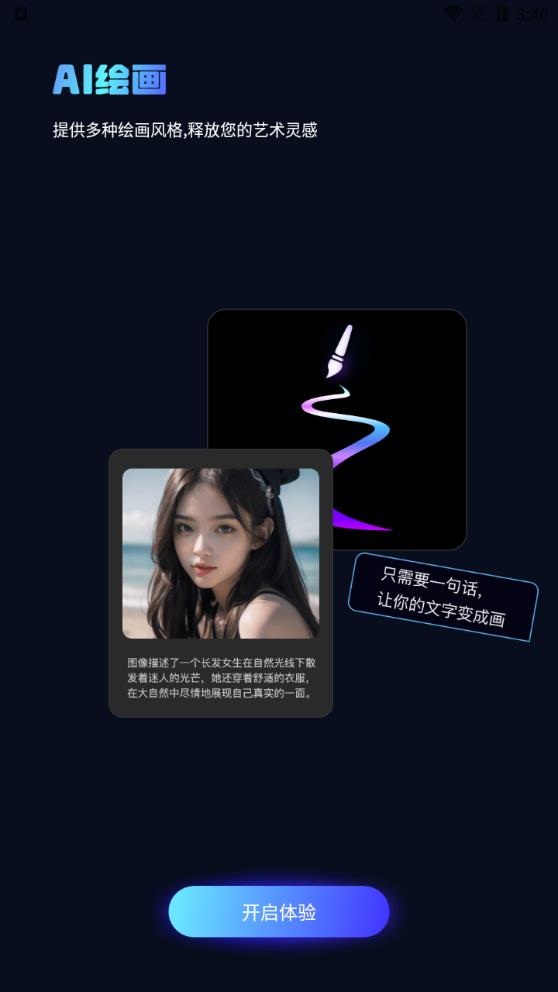 AI百科助手安卓版