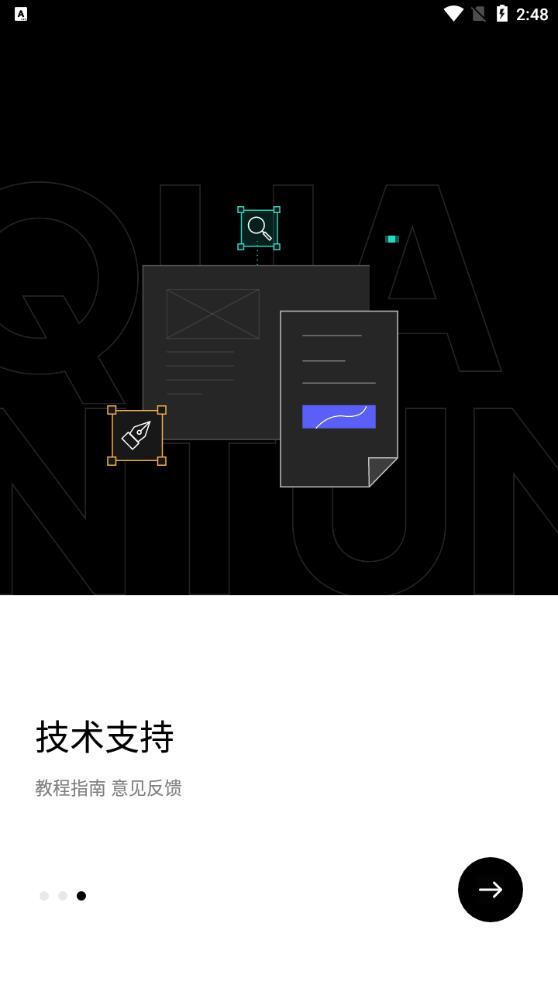 量易伏官方版app