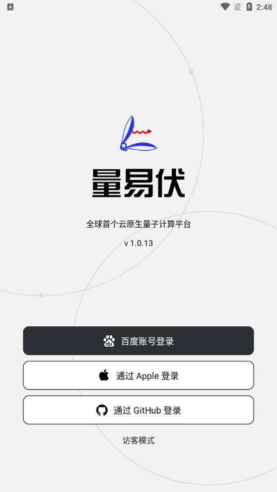 量易伏官方版app