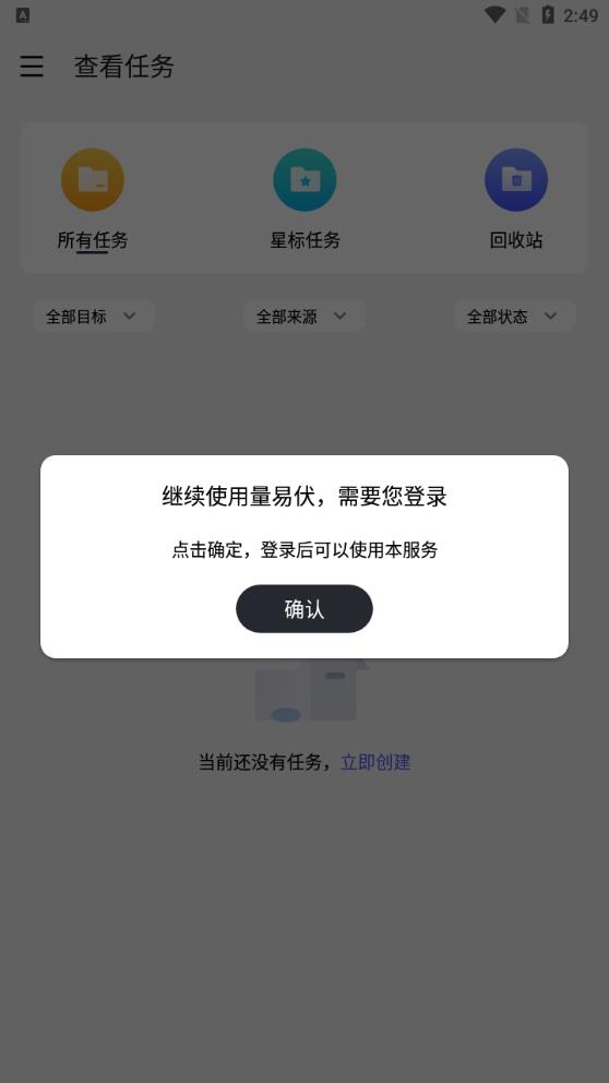 量易伏官方版app
