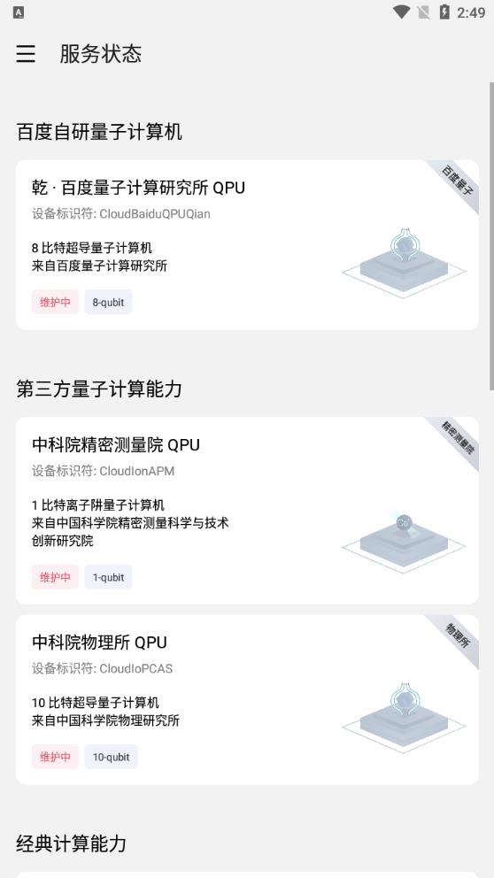 量易伏官方版app