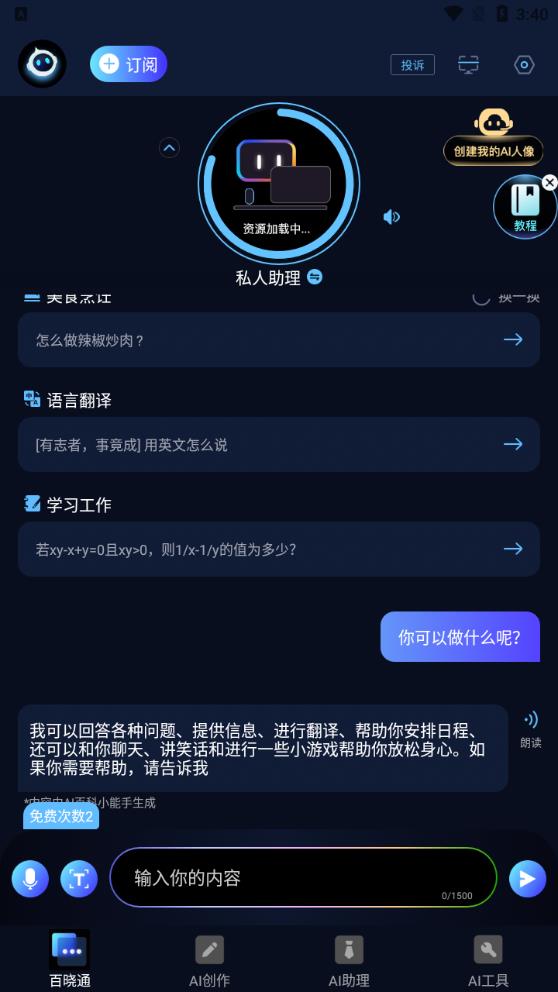 AI百科助手安卓版